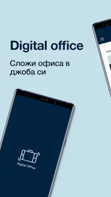 Digital Office Bulgaria android App screenshot 7